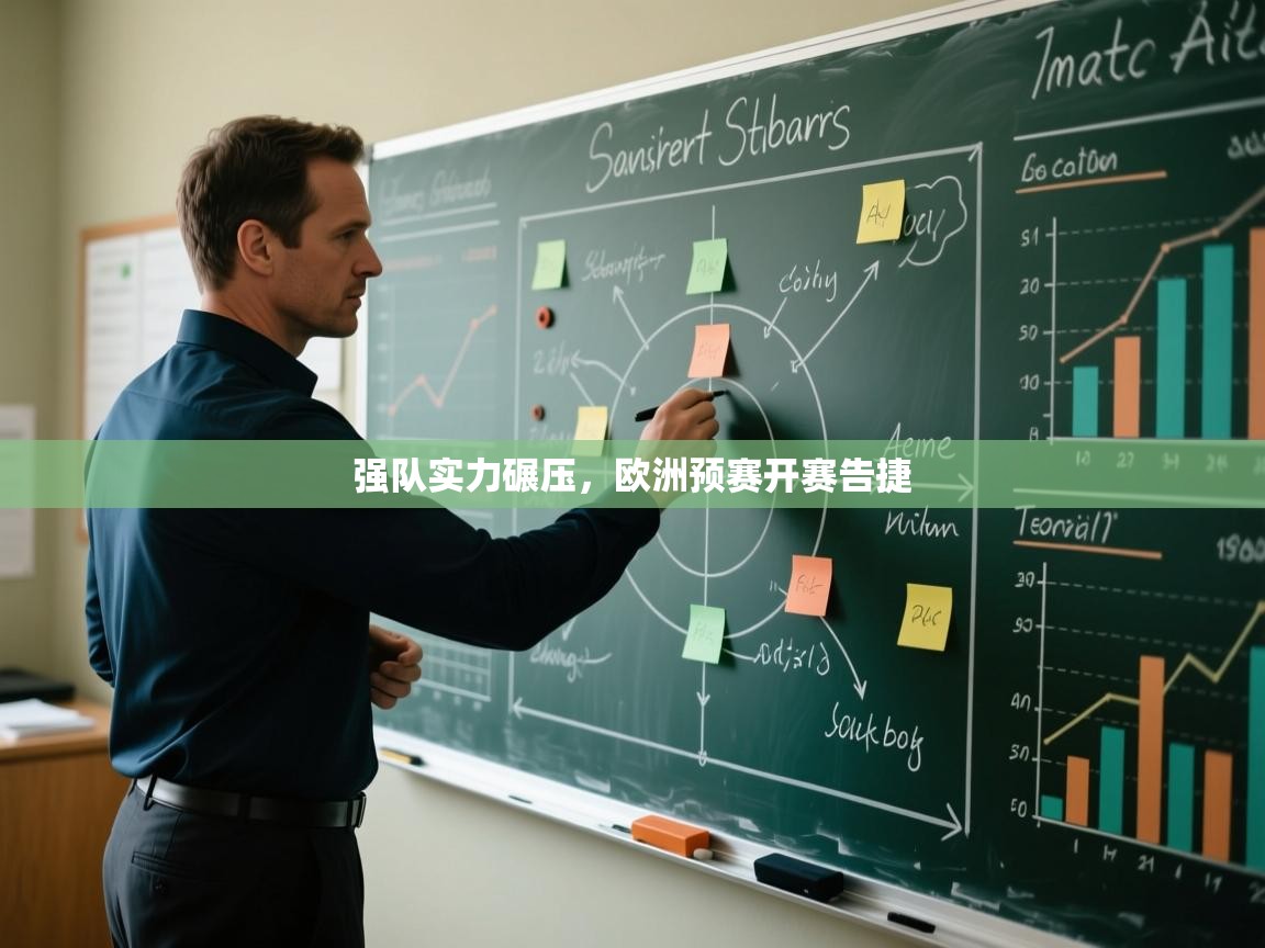 强队实力碾压，欧洲预赛开赛告捷  第2张