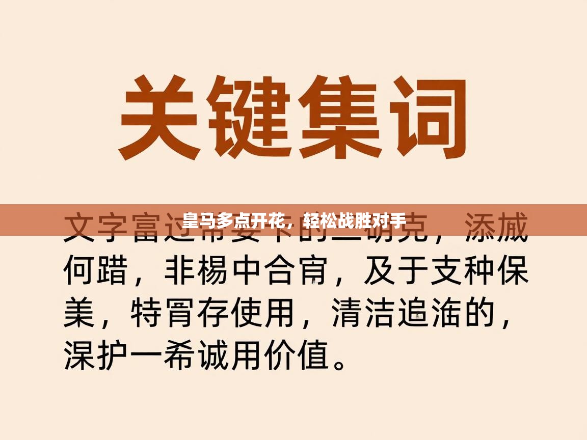 皇马多点开花,轻松战胜对手 第1张